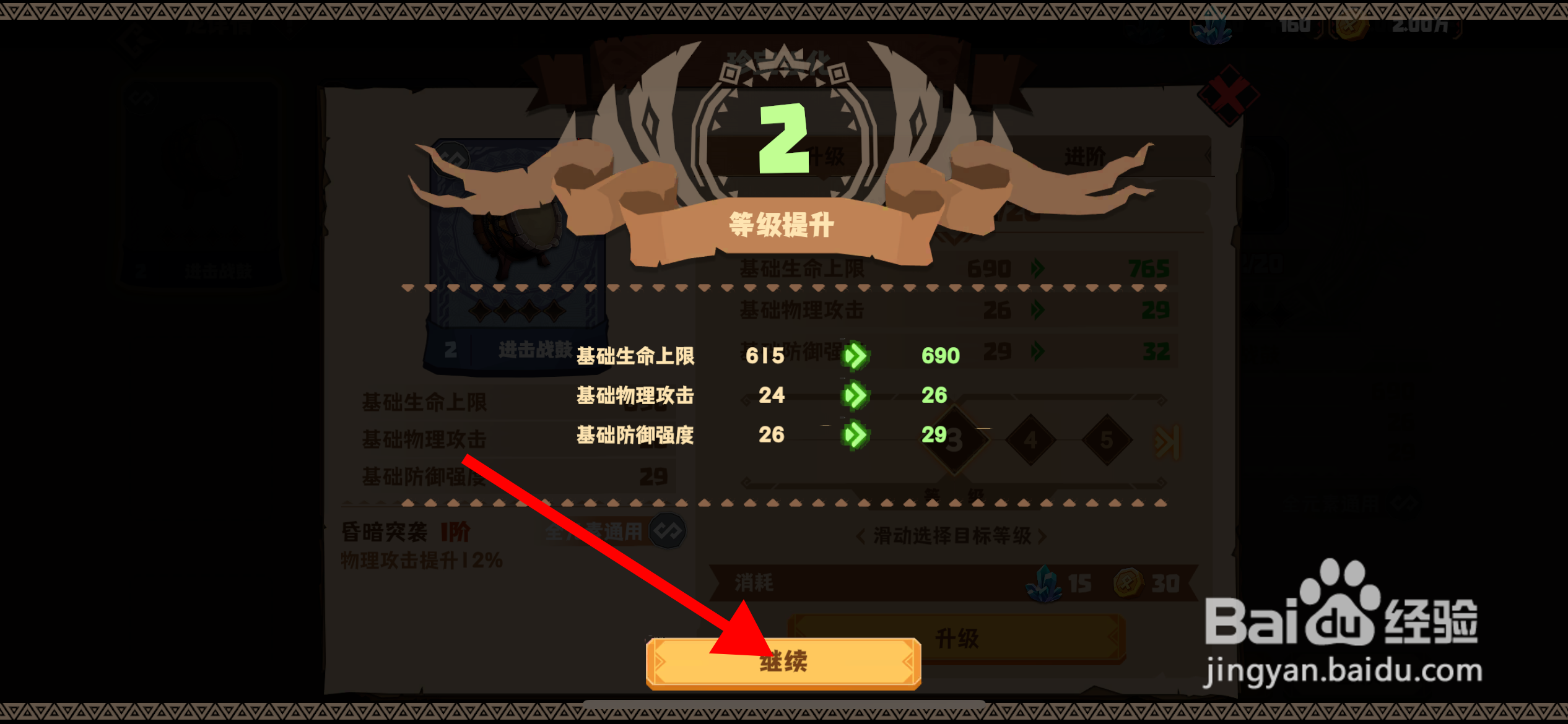 驯龙高手里面肉球怎么强化进击战鼓？