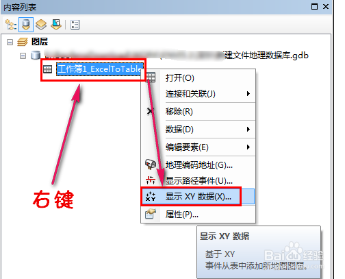 【GIS】如何将excel数据转为点要素(shp格式)