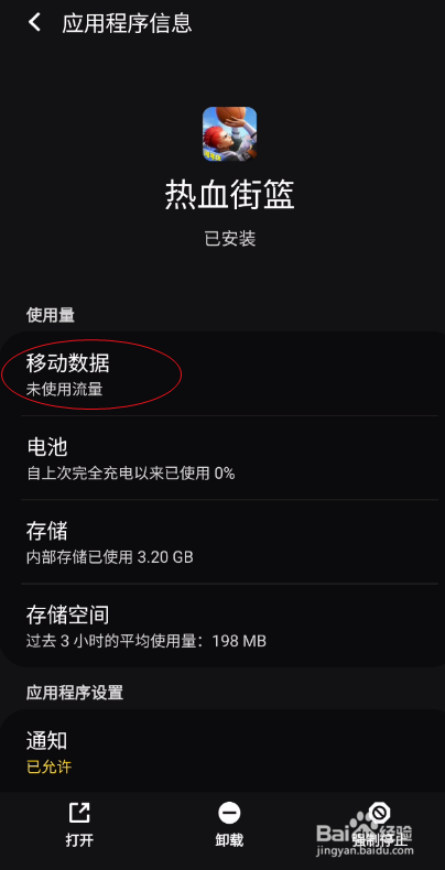 热血街篮如何关闭后台流量使用