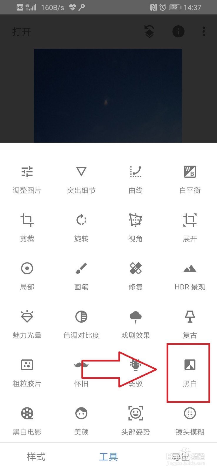 怎么利用snapseed将图片修成黑白