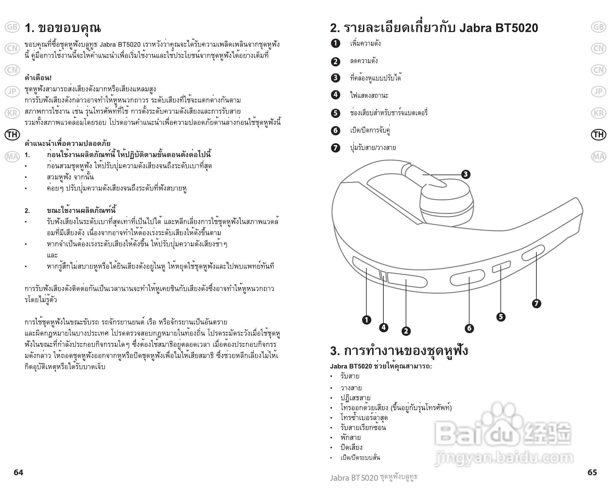Jabra BT5020蓝牙耳机使用手冊:[4]