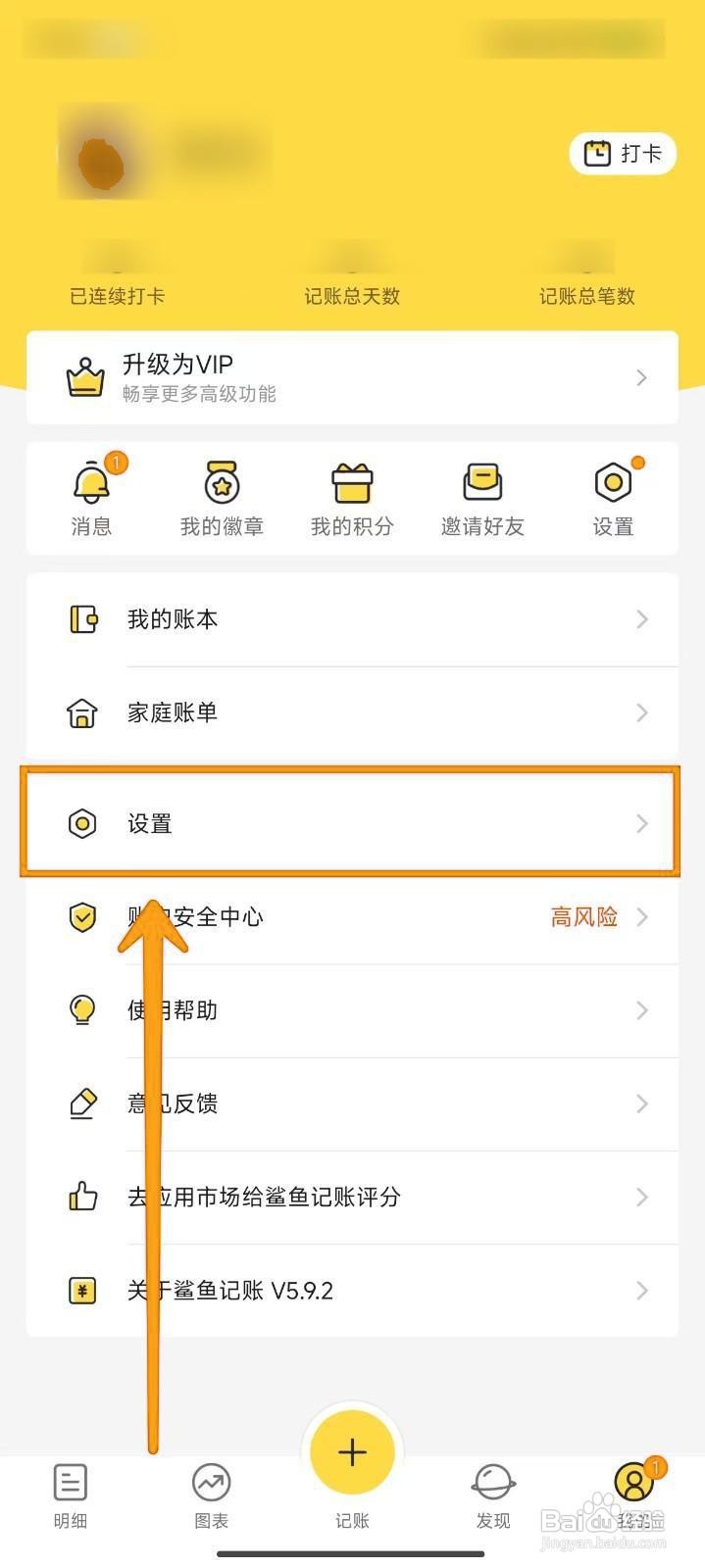 如何开启鲨鱼记账APP的指纹解锁