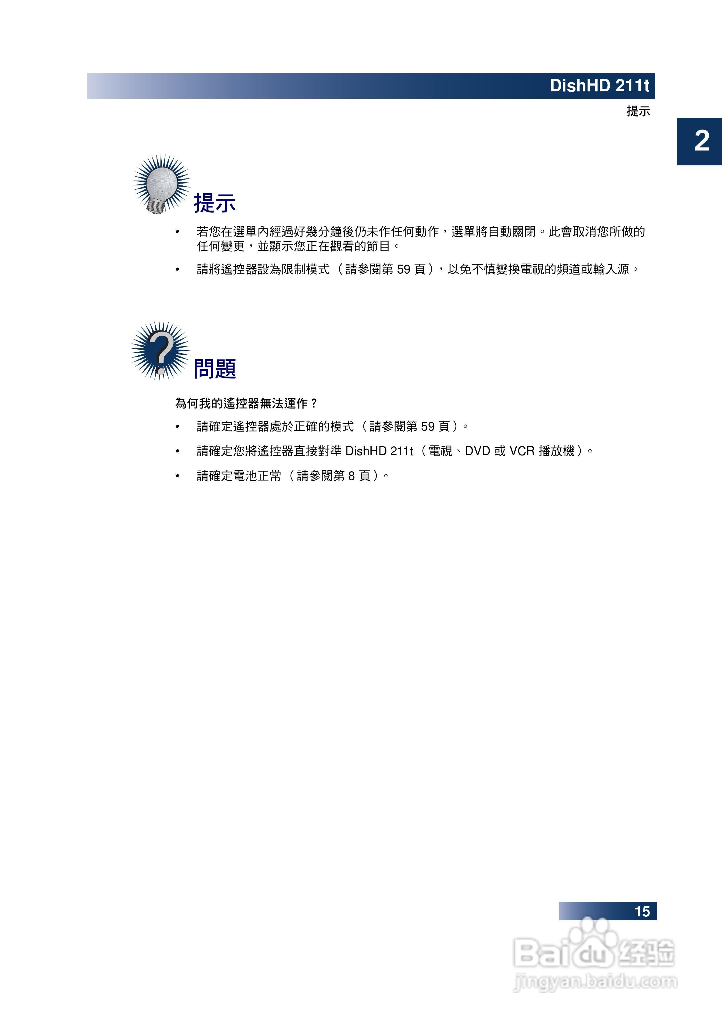 DishHD-211t型接收机使用手册:[3]