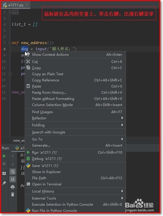 pycharm 中如何一次修改多个位置的同一变量名