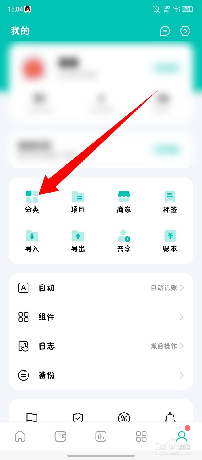 薄荷记账怎么添加分类