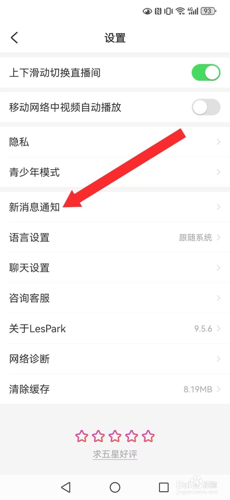 LesPark怎么取消系统私信置顶提醒