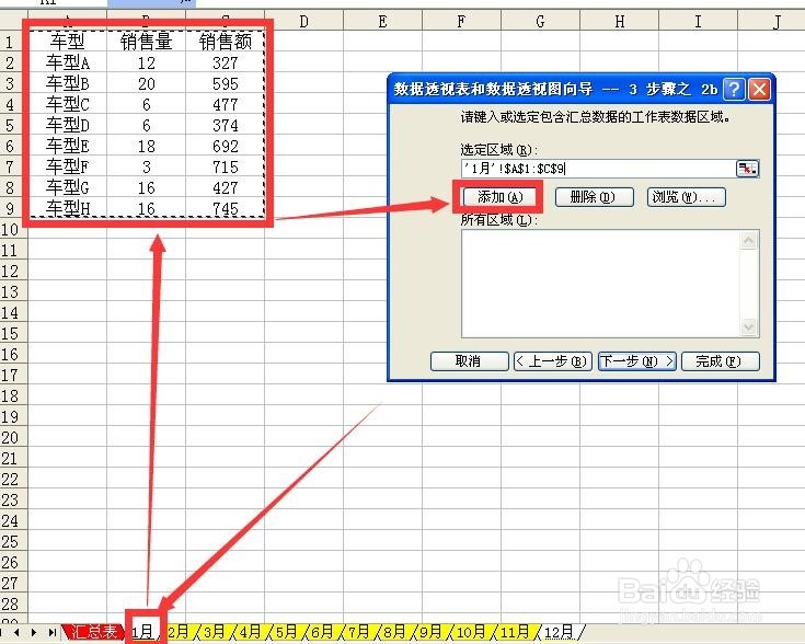 多重合并计算数据区域透视表汇总实例