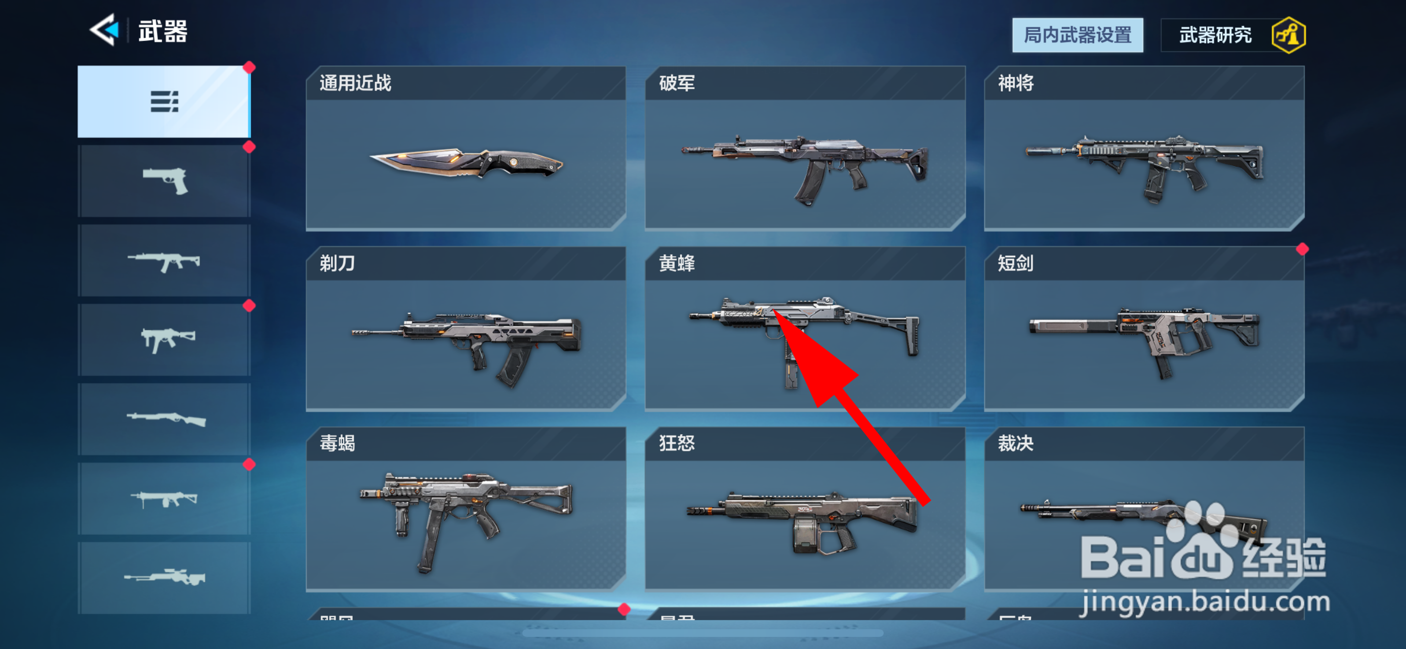 天启行动怎么给武器挂饰
