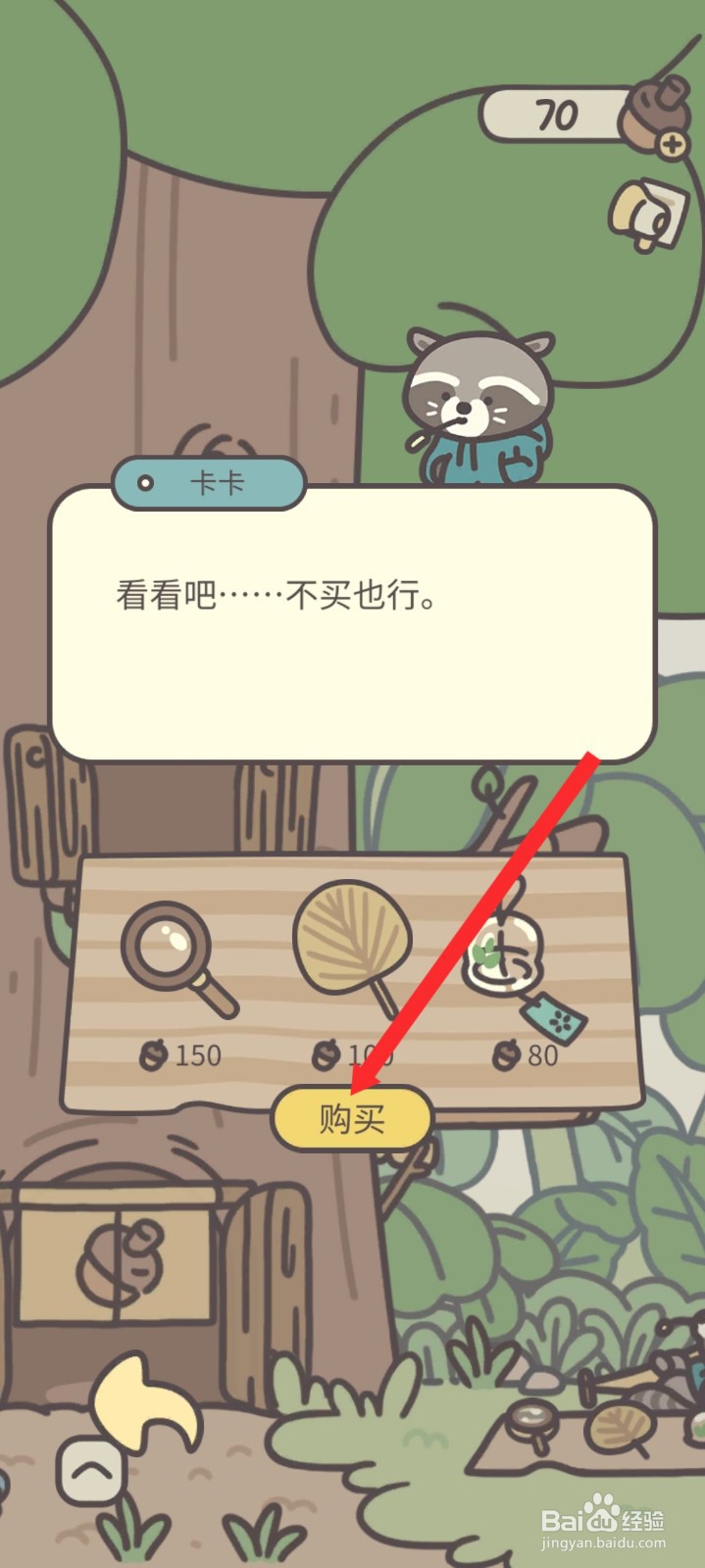 橡子屋如何购买蒲扇