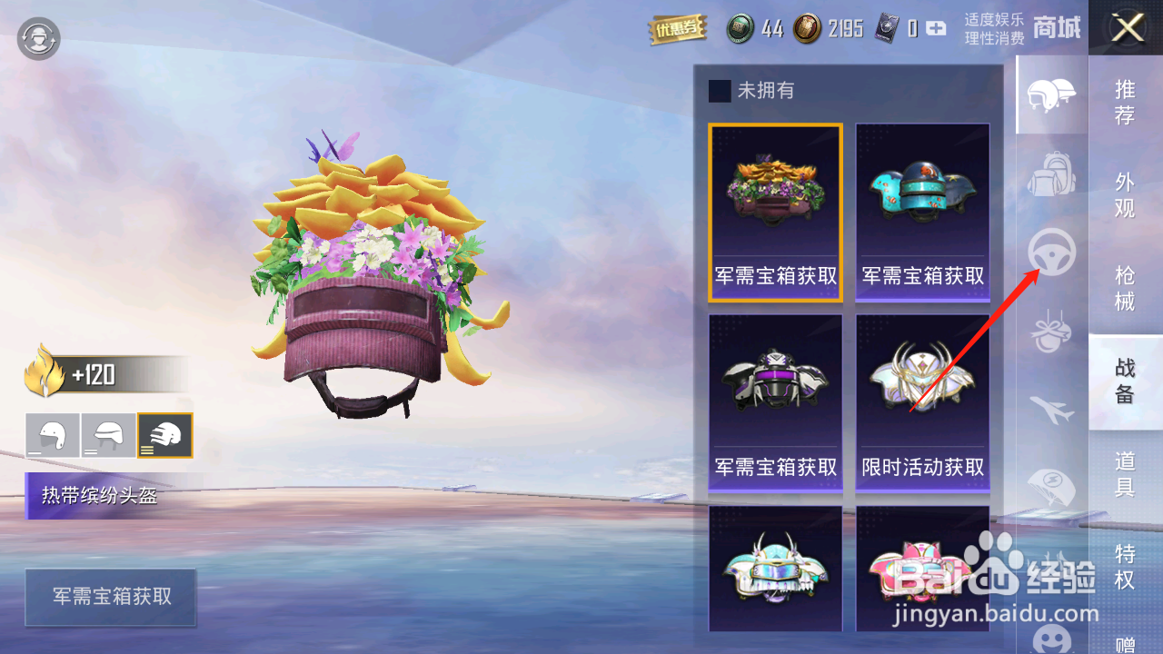 和平精英怎么获得载具皮肤?