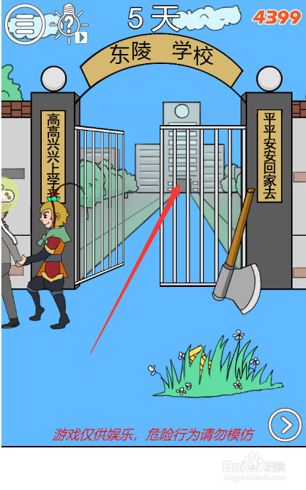 我进不去学校了2第五关攻略