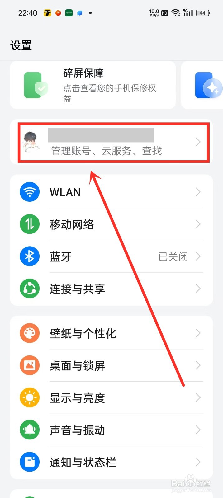 oppo手机真伪查询入口在哪里