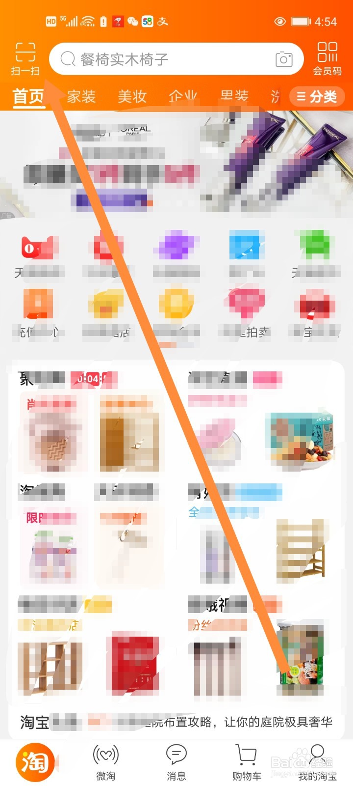 淘宝怎么登录电脑版？