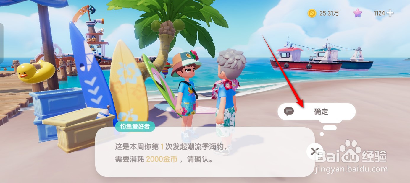 心动小镇如何发起乐园线海钓