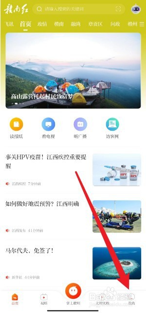 怎么关闭赣南红app的推送设置