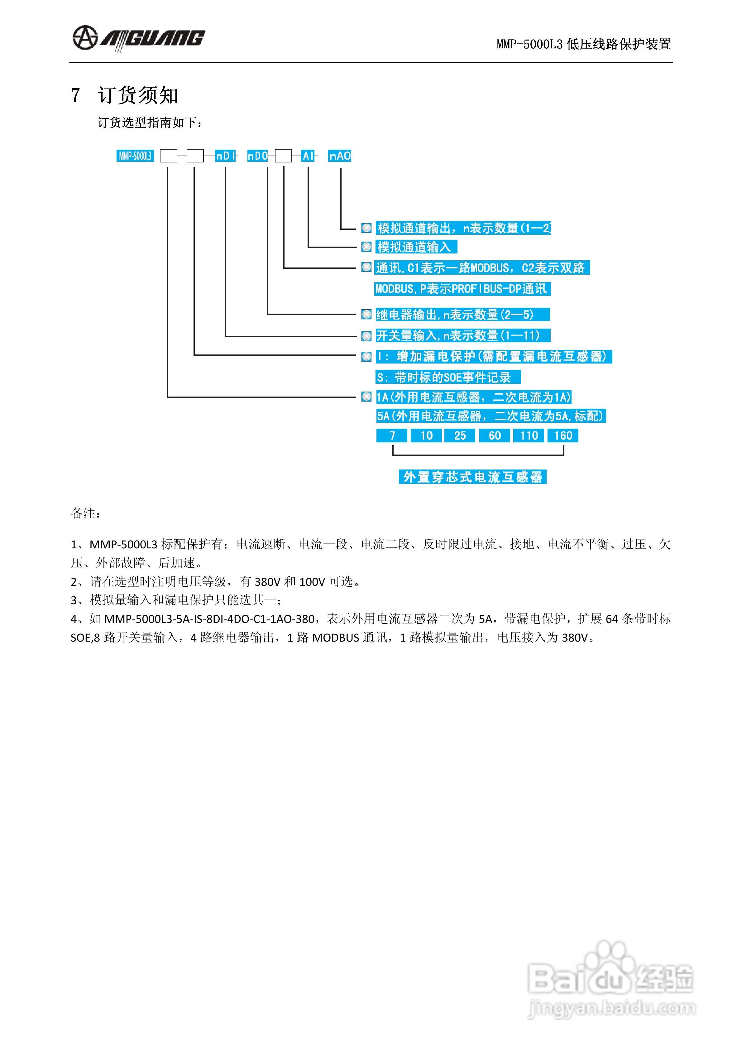 爱光MMP-5000L3低压线路保护装置说明书:[2]
