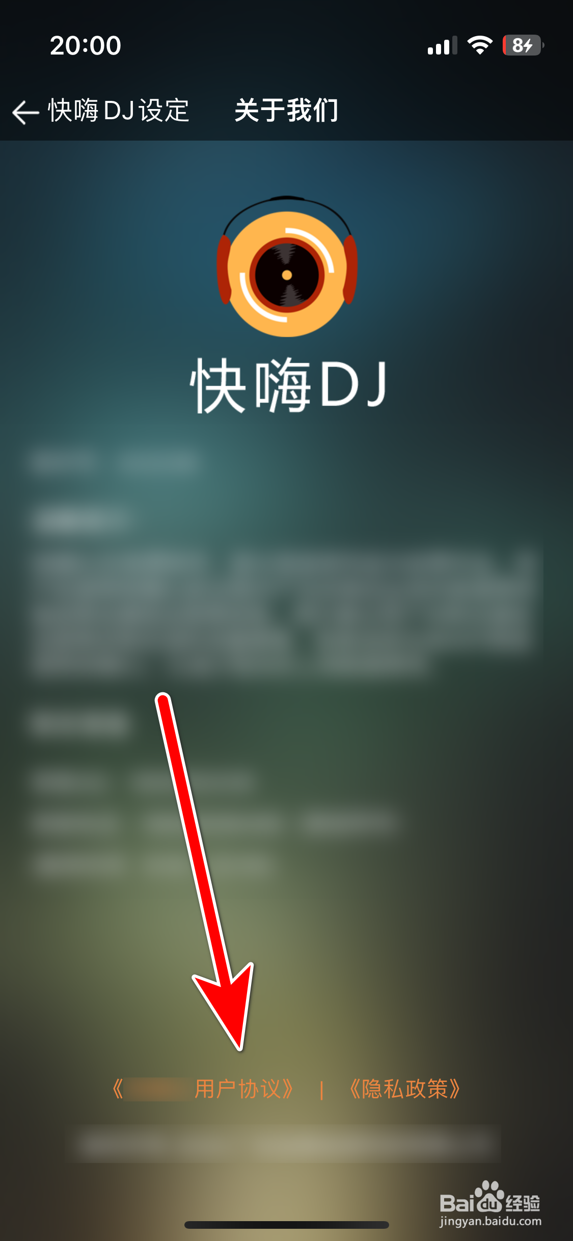 快嗨DJ如何查看用户协议