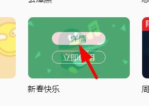 QQ音乐如何使用新春快乐主题