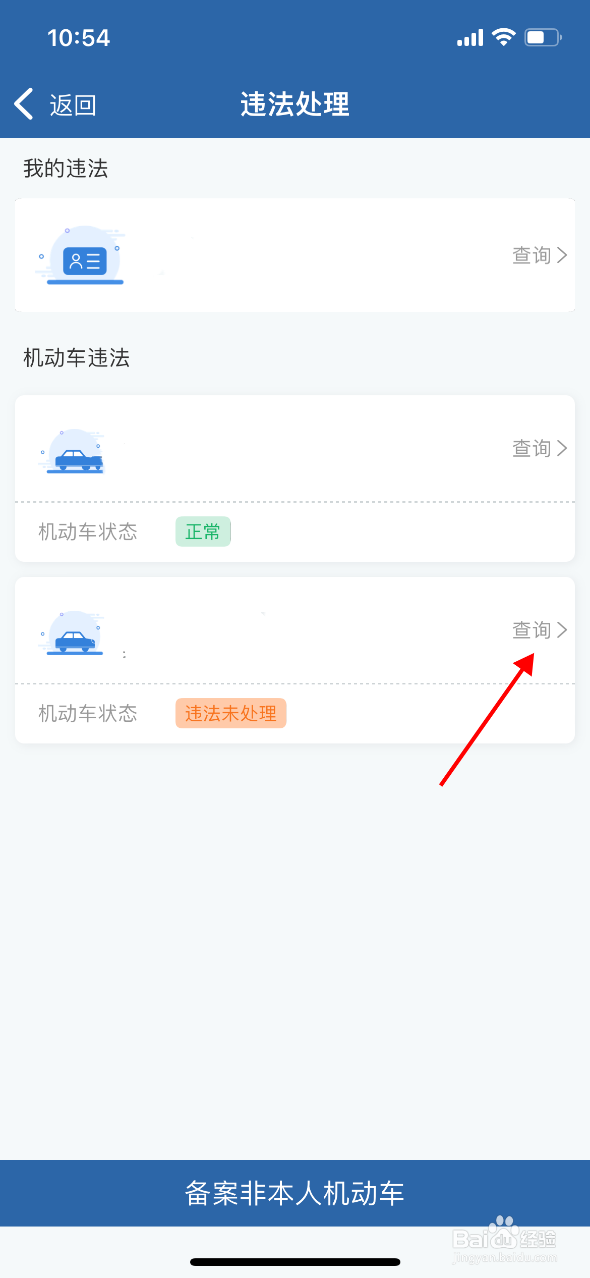 交管12123怎么在手机上处理违章?