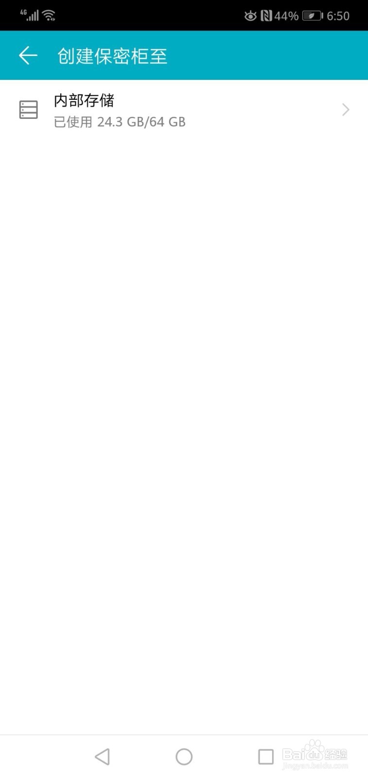 华为手机如何创建文件保密柜