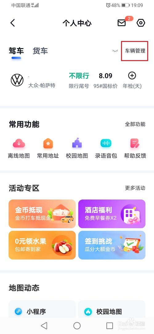 百度地图怎么查看充电桩