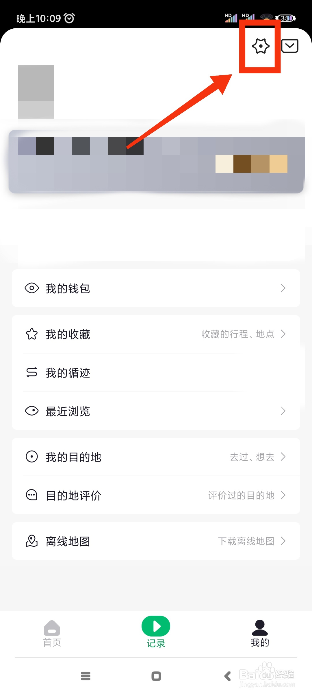 六只脚如何自动上传行程?