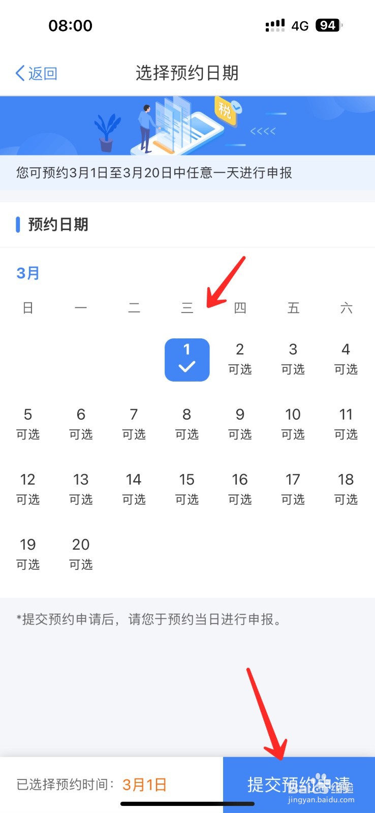 怎么预约个人所得税退税申报