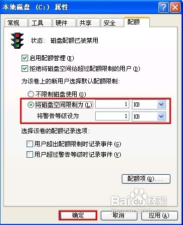 怎样开启Windows XP的磁盘配额？
