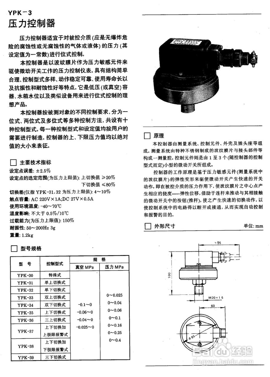 YPK-03-C船用（膜片）压力控制器使用说明书:[1]