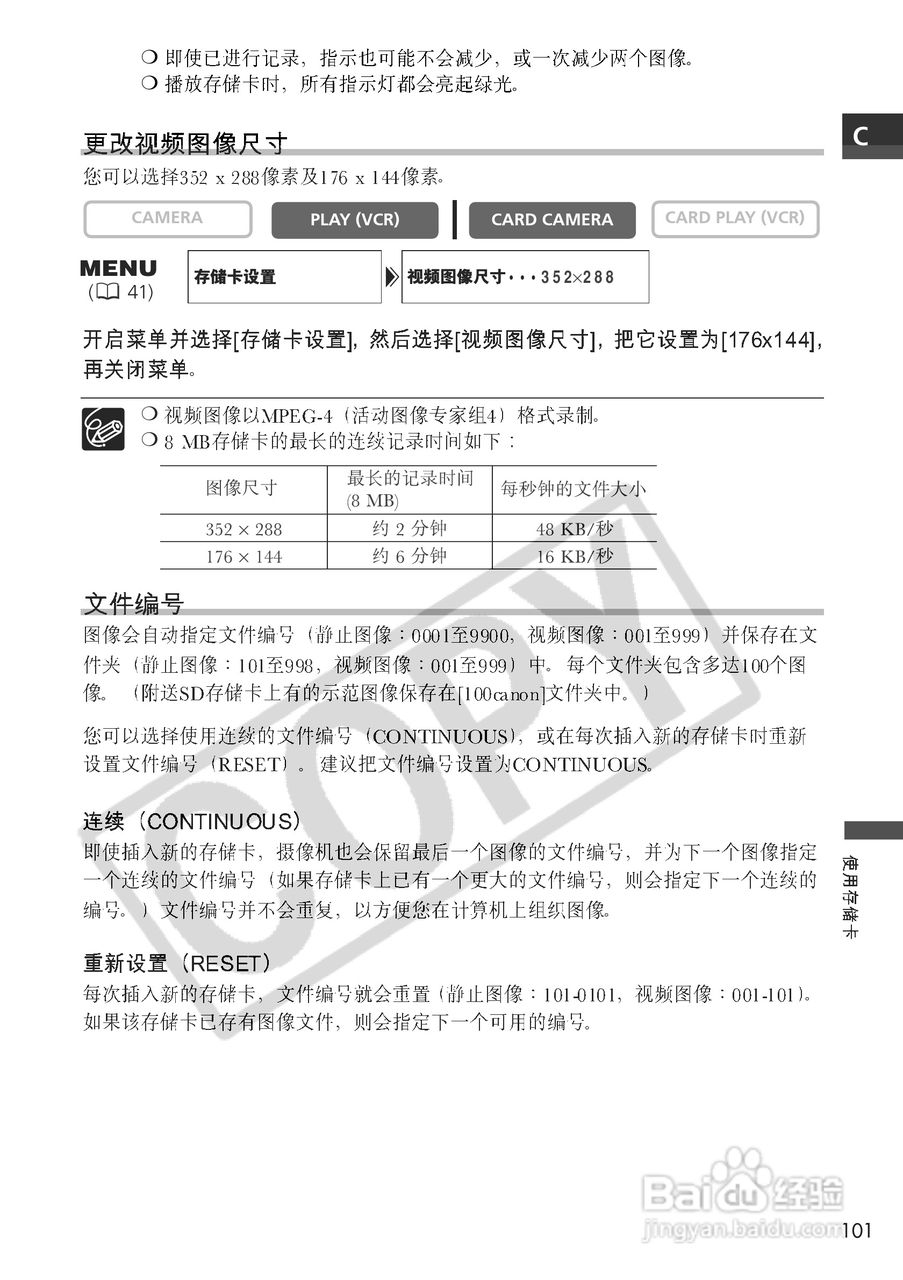 佳能MVX10i数码摄像机使用说明书:[11]