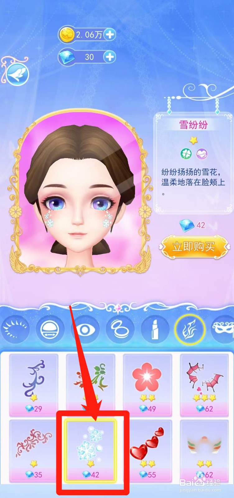叶罗丽彩妆公主怎样立即购买雪纷纷