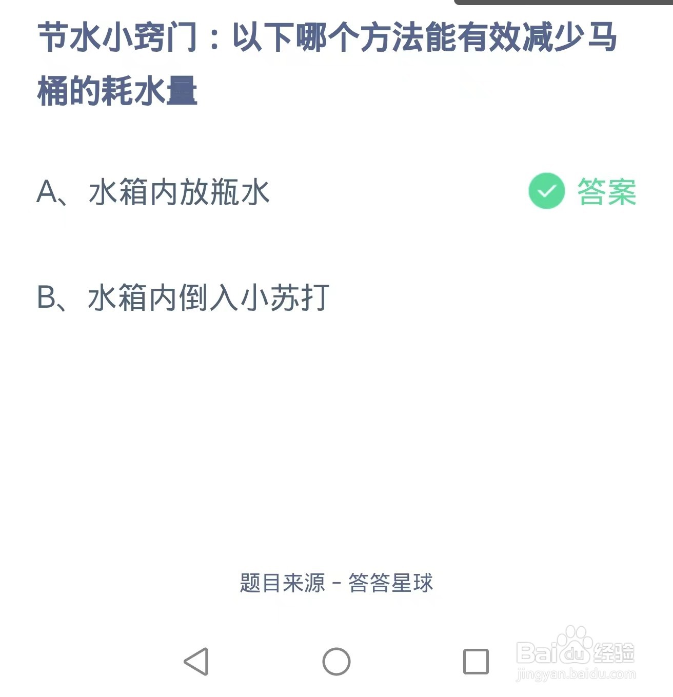 蚂蚁庄园2024.8.20题目正确答案