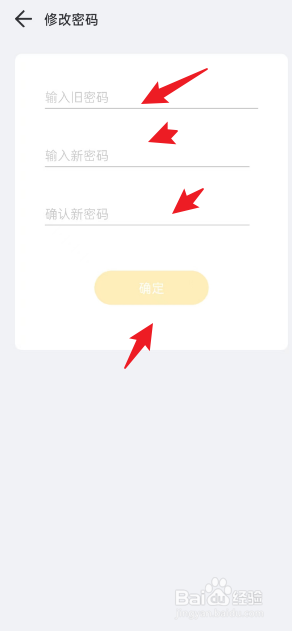 记账鸭APP如何修改密码