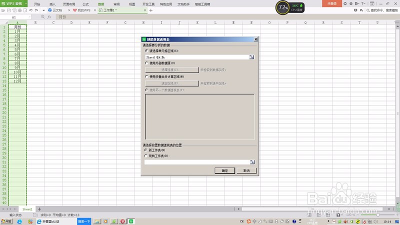 如何用数据透视表按要求建立多个工作表？