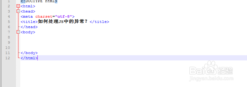 如何处理JS中的异常
