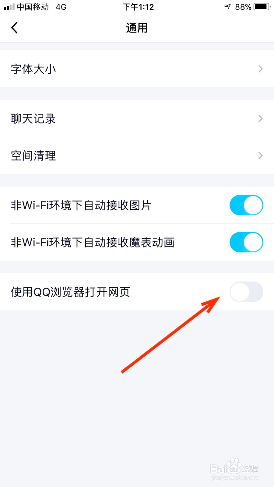 在QQ如何允许使用QQ浏览器打开网页