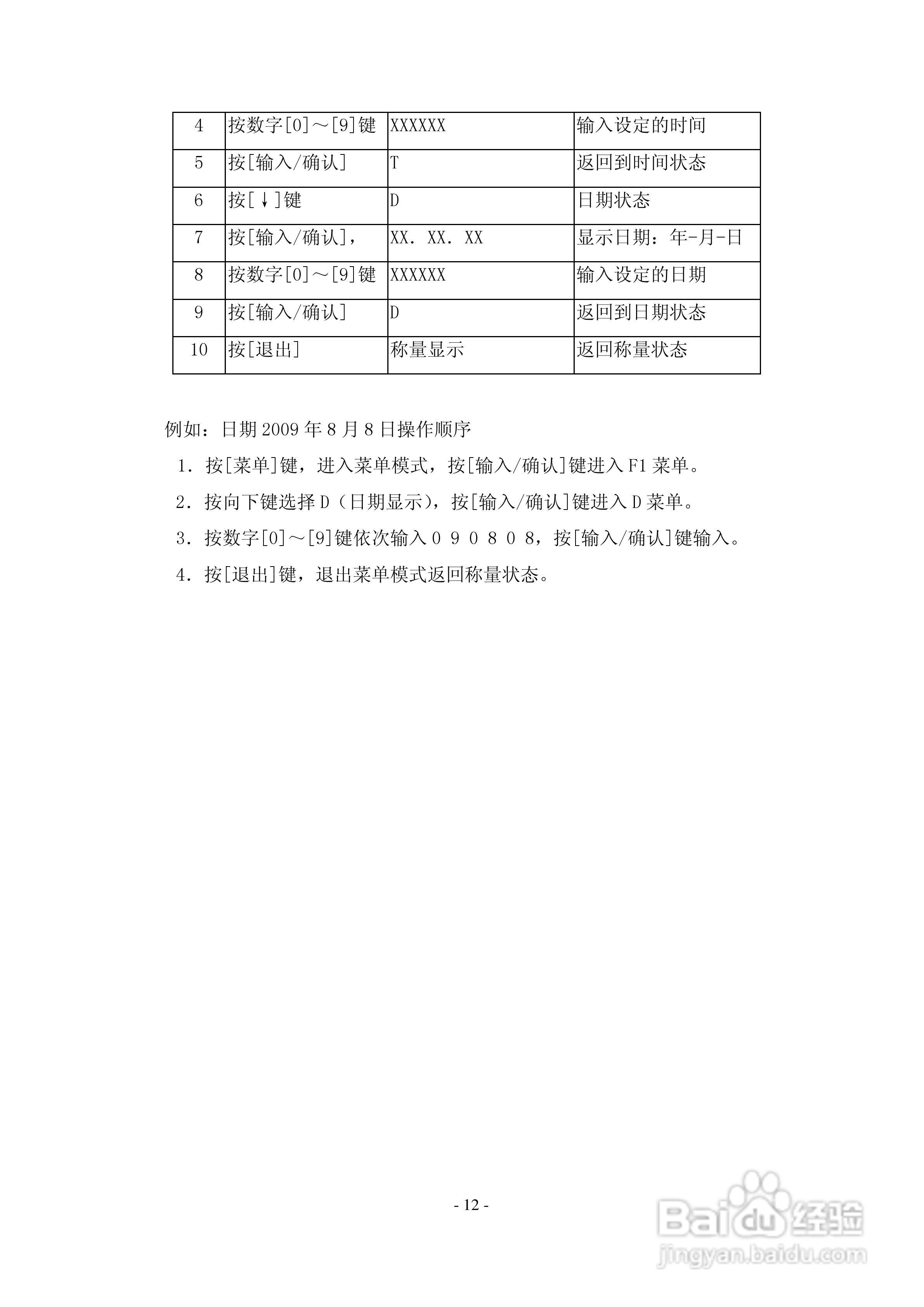 EDP-801汽车衡仪表说明书:[2]
