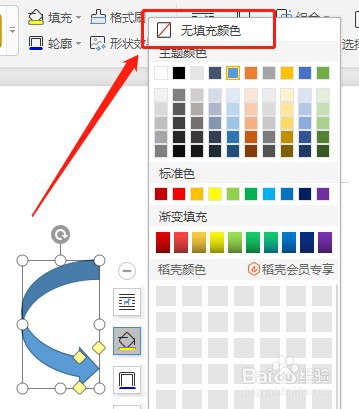 Word怎么让插入的左弧形箭头内部没有填充颜色
