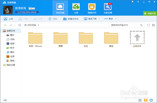 如何将电脑中的图片传到苹果手机中
