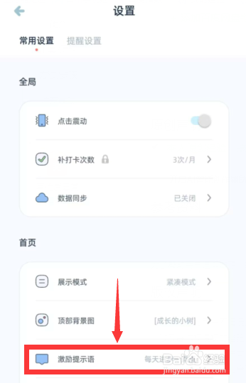 柠檬点点APP怎么设置激励提示语
