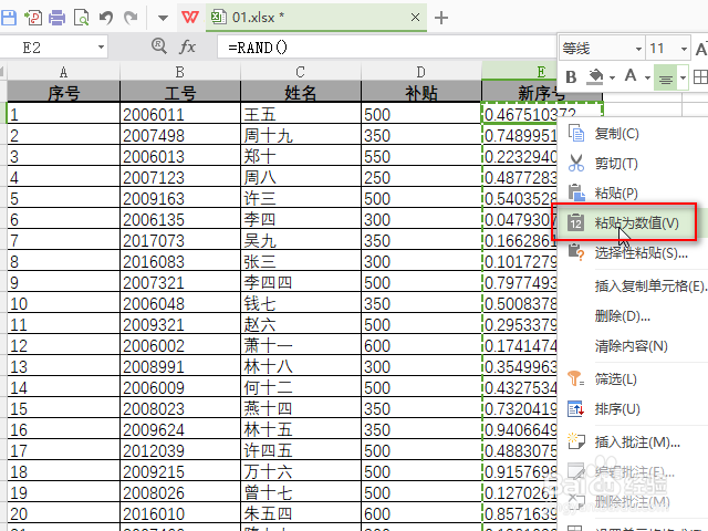 wps excel怎么随机排序