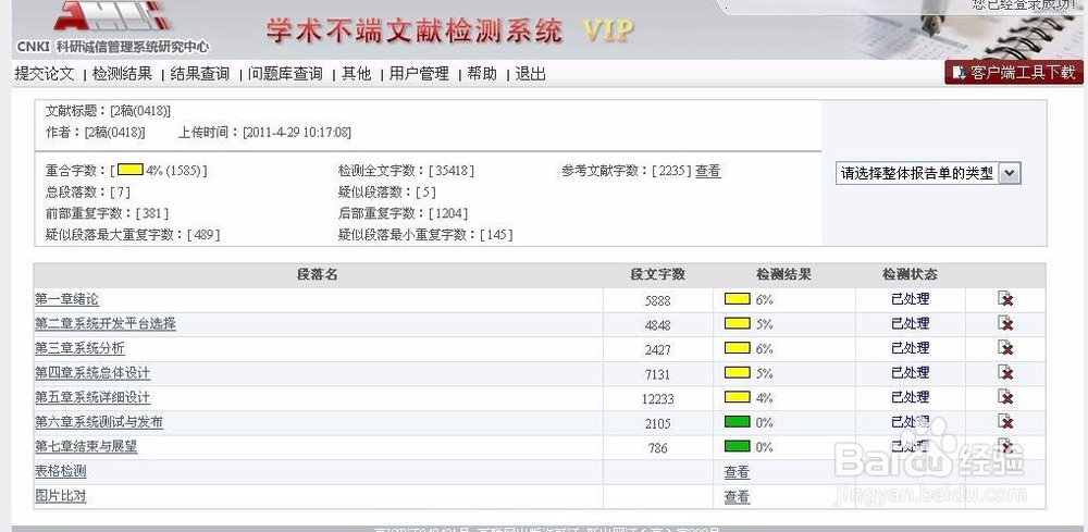 毕业论文设计要注意什么？