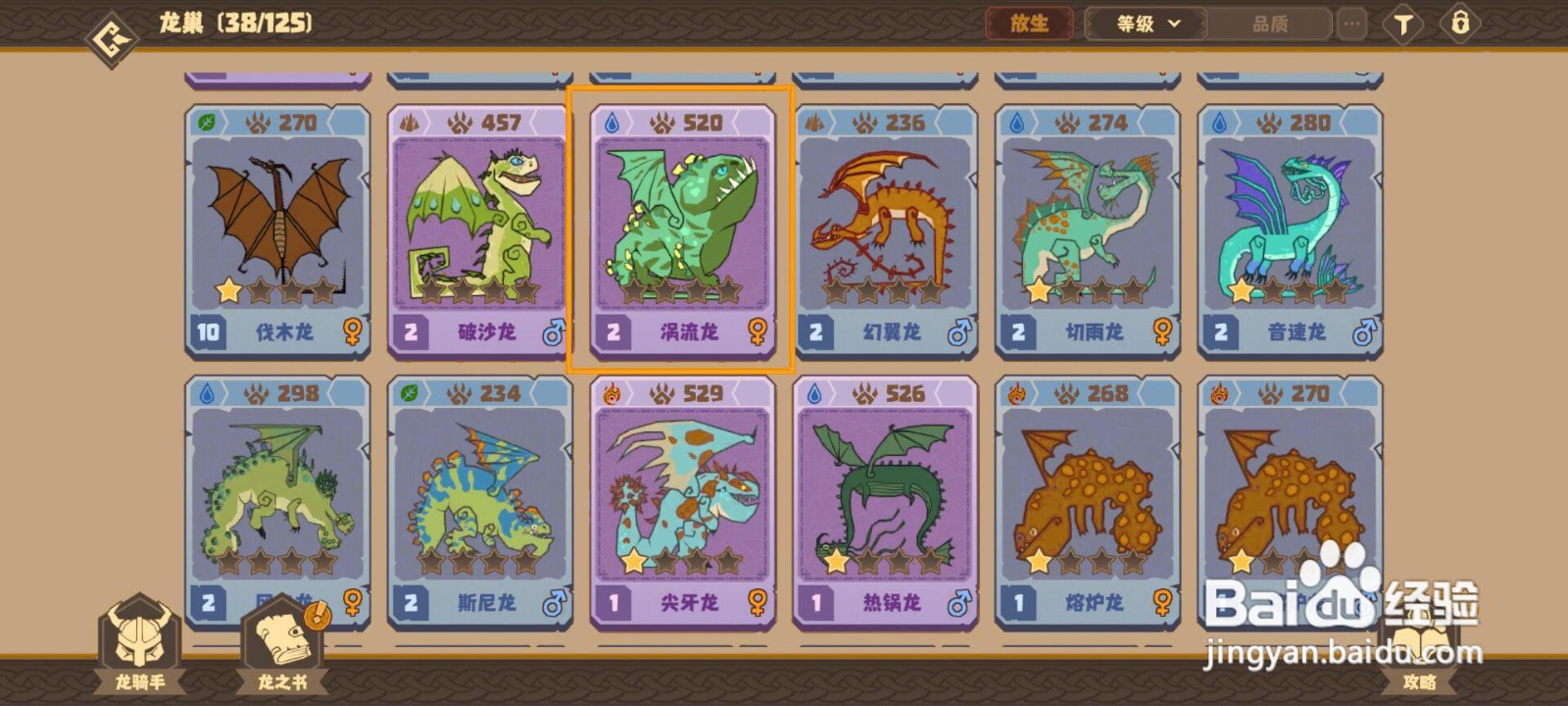 如何使驯龙高手的涡流龙升至10级？