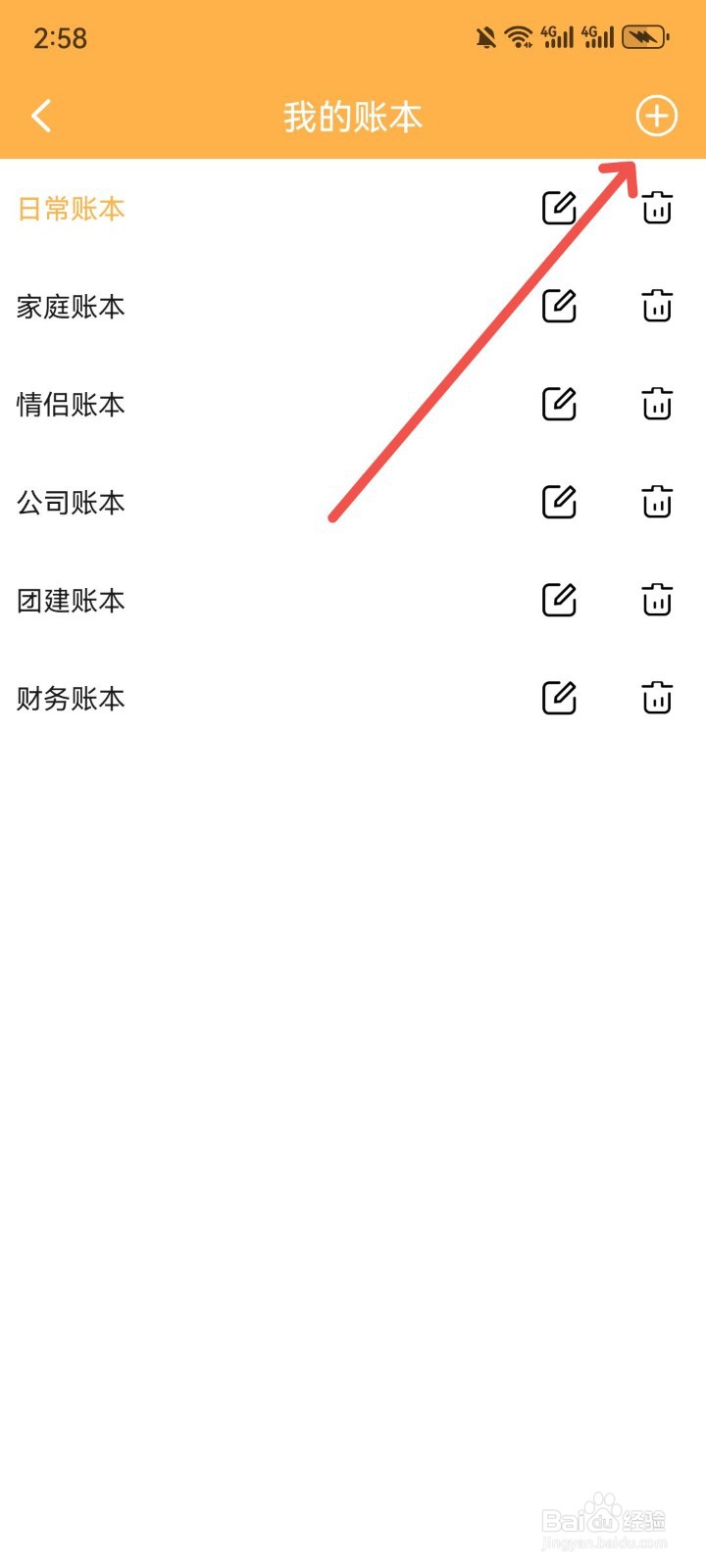 小猪记账本怎么新建账本