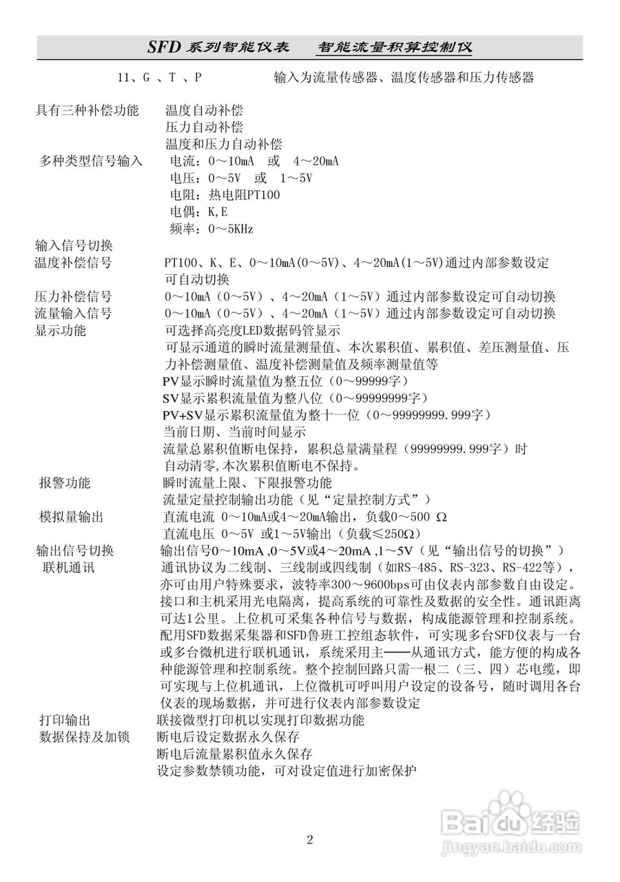 SFD流量积算仪说明书:[1]
