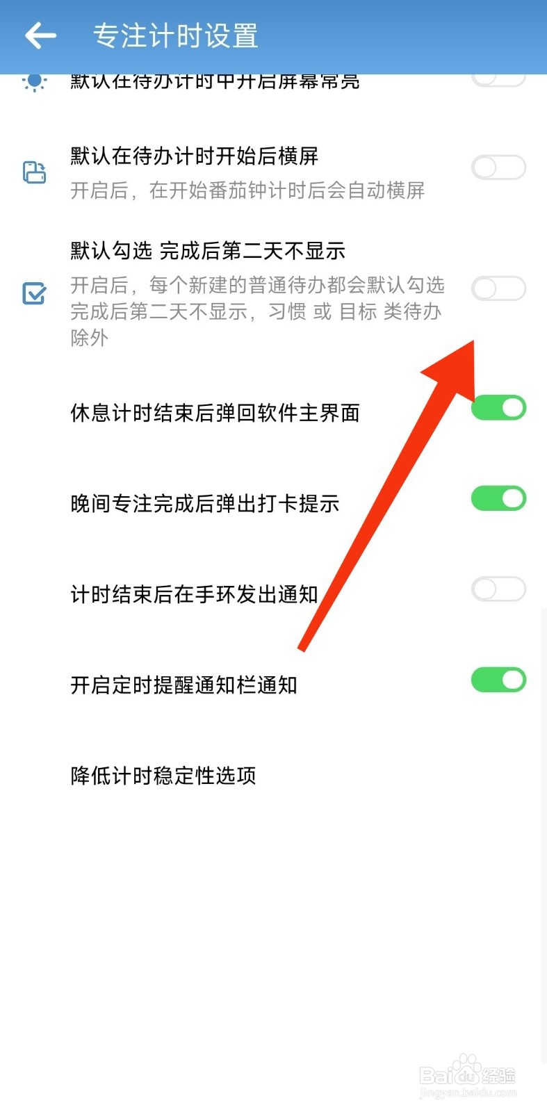 番茄TODO完成后第二天不显示怎么设置？