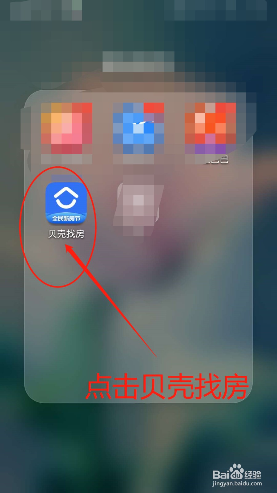 贝壳找房APP如何进行租房