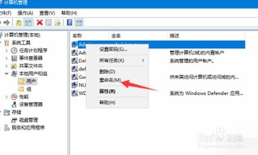 win10怎么修改用户名？