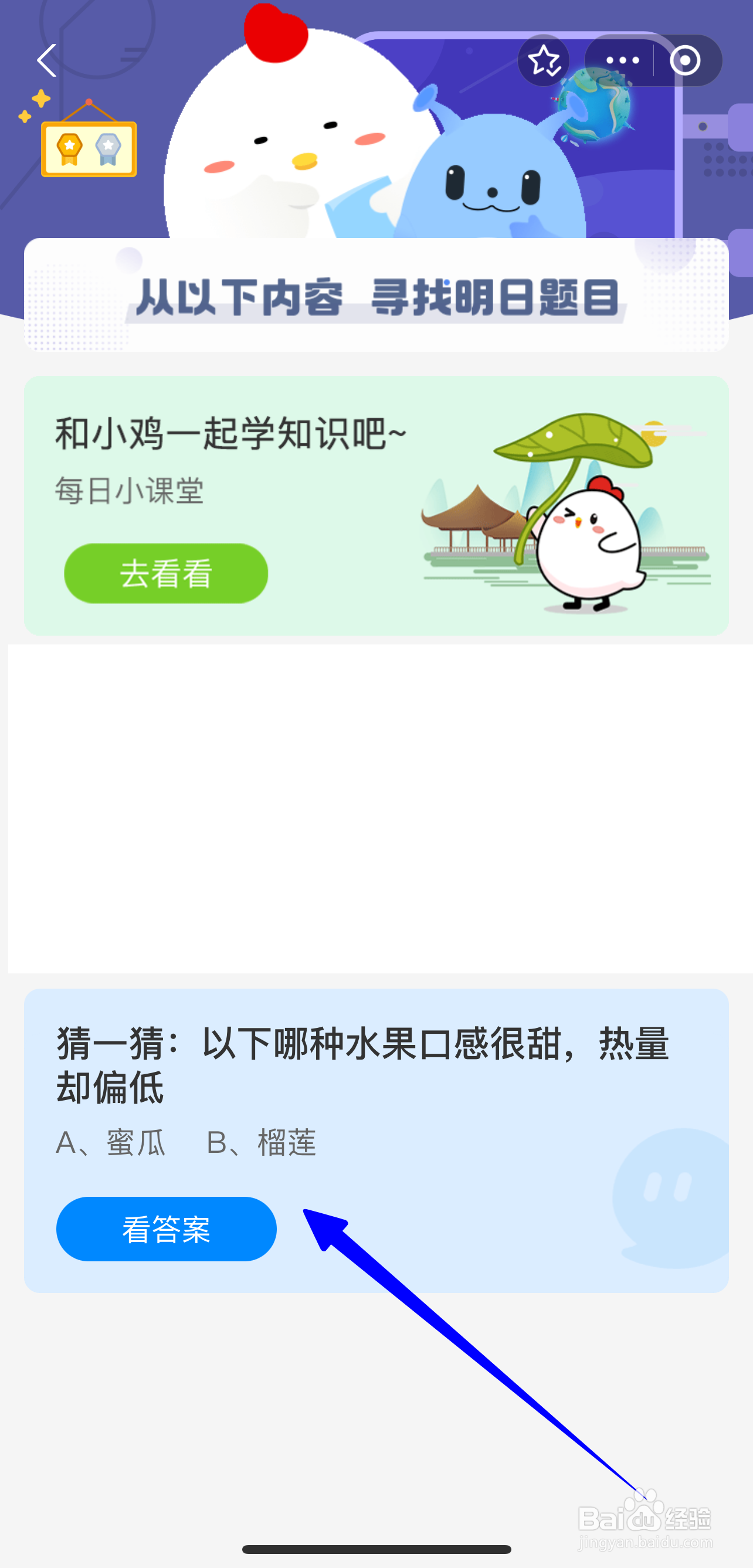 哪种水果口感很甜热量却偏低蚂蚁庄园8.24答案
