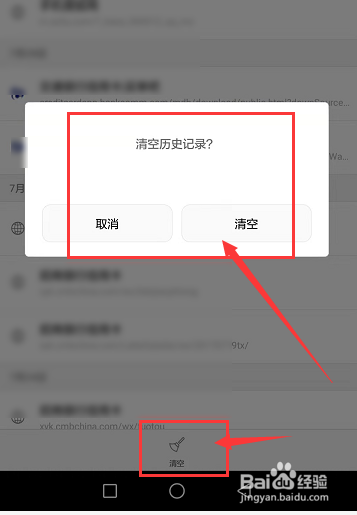 如何查看华为手机中浏览器的历史记录